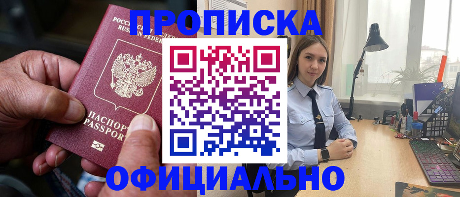 прописка в Юже